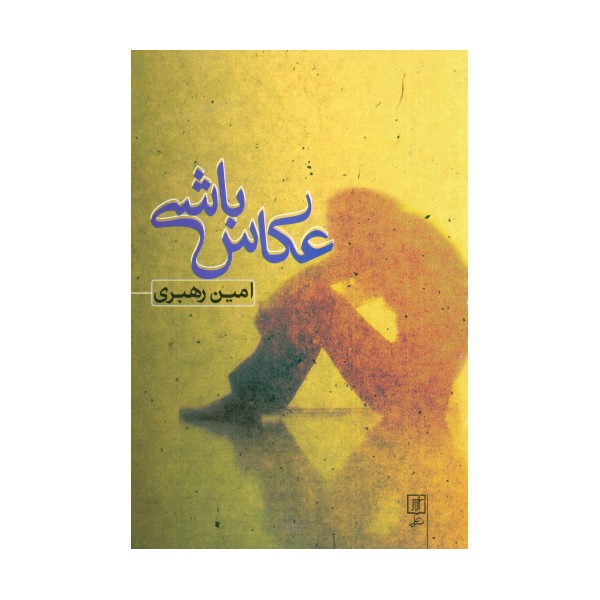 عکاس باشی