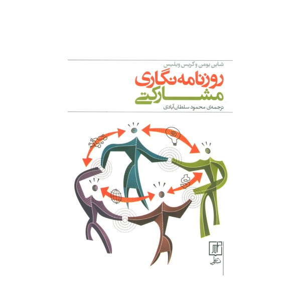 روزنامه نگاری مشارکتی