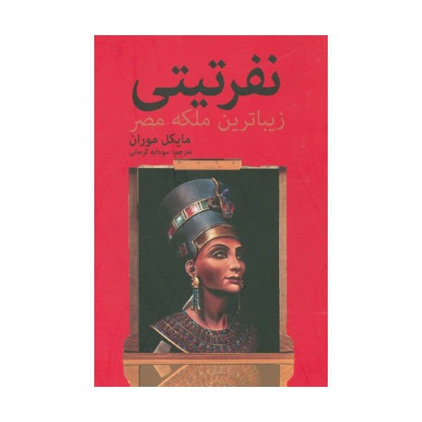 نفرتیتی زیباترین ملکه مصر