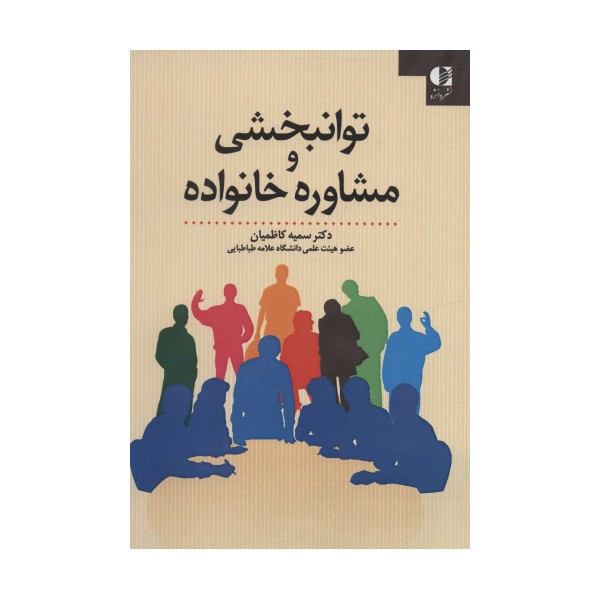 توانبخشی و مشاوره خانواده