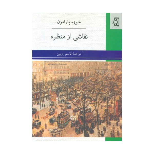 نقاشی از منظره