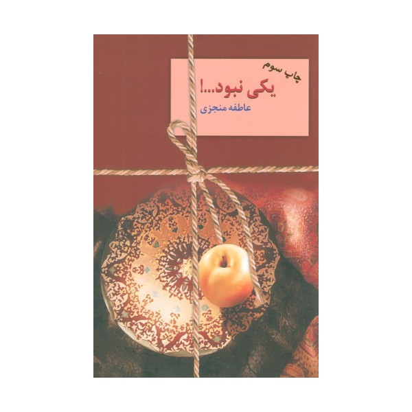 یکی نبود...! (2جلدی)