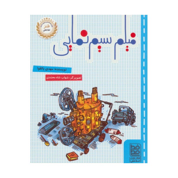 فیلم سیم نمایی