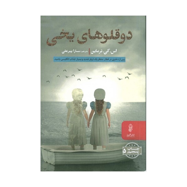 2 قلوهای یخی