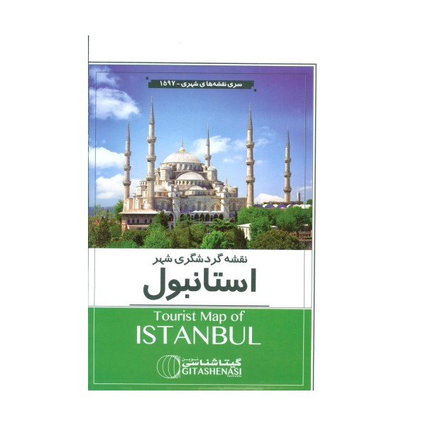 نقشه گردشگری شهر استانبول 70*100 (کد 1597)،(گلاسه)