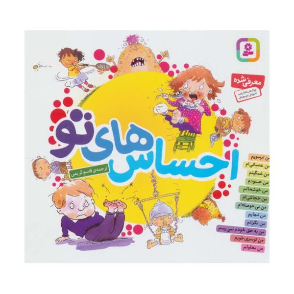 مجموعه احساس های تو (16*16)