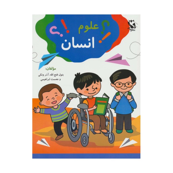 علوم انسان
