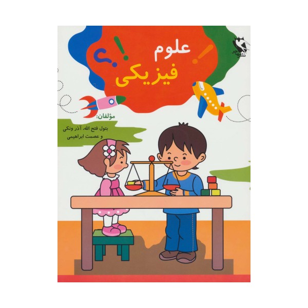 علوم فیزیکی