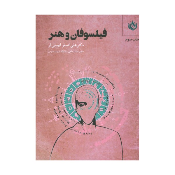 فیلسوفان و هنر