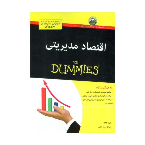 کتاب های دامیز (اقتصاد مدیریتی)