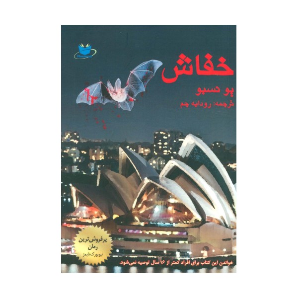خفاش