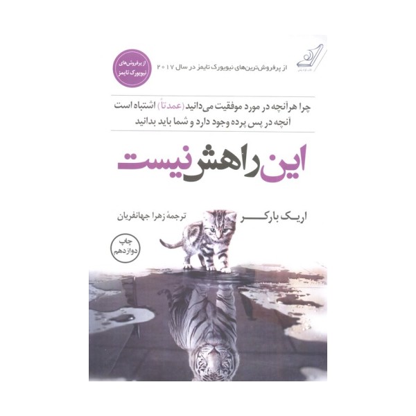 این راهش نیست