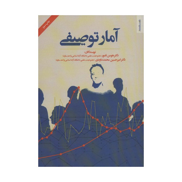 آمار توصیفی