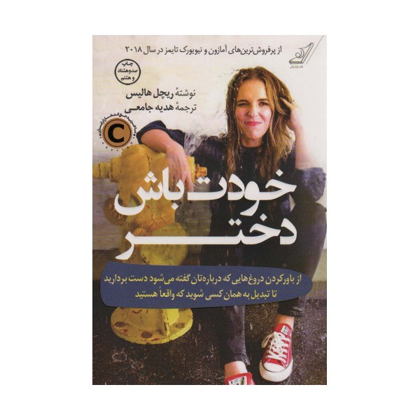 خودت باش دختر