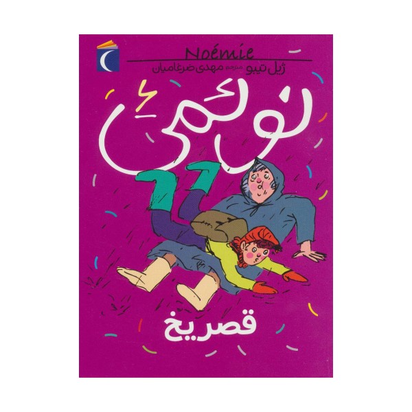 نوئمی 6 (قصر یخ)