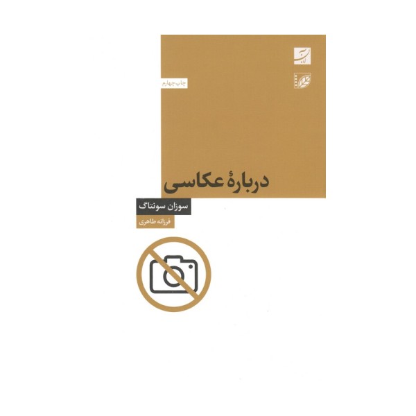 درباره عکاسی