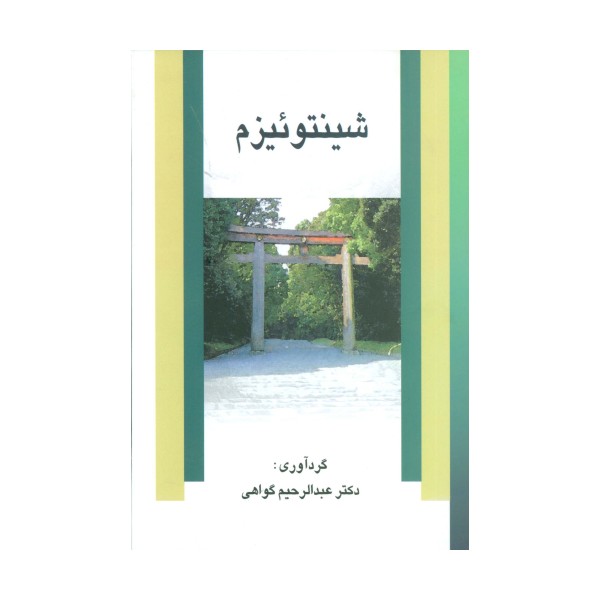 شینتوئیزم