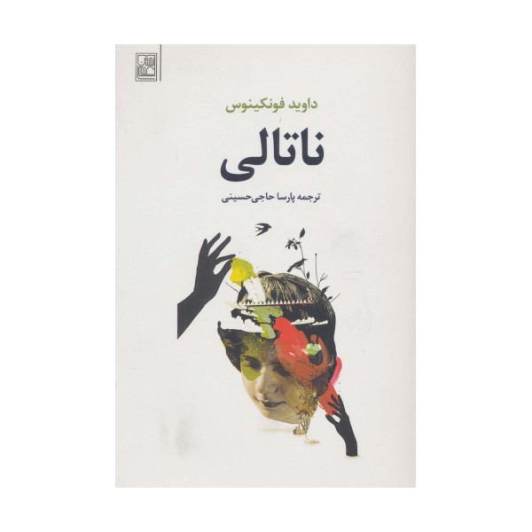 ناتالی