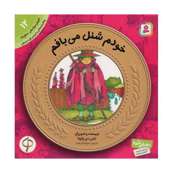 آموزش سواد مالی به کودکان12 (خودم شنل می بافم)