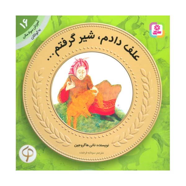 آموزش سواد مالی به کودکان16 (علف دادم،شیر گرفتم)