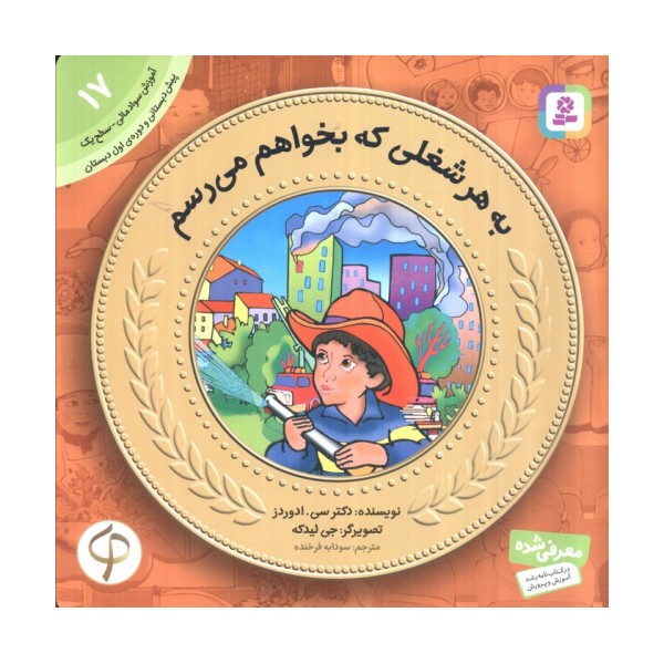 آموزش سواد مالی به کودکان17 (به هرشغلی که بخواهم می رسم)
