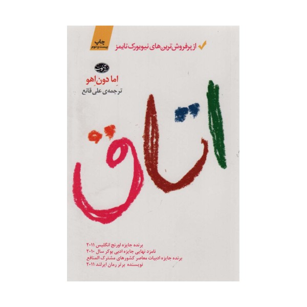 اتاق