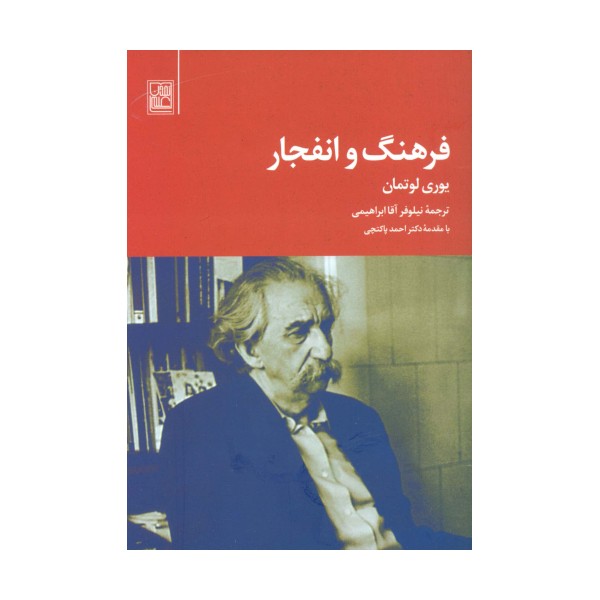 فرهنگ و انفجار