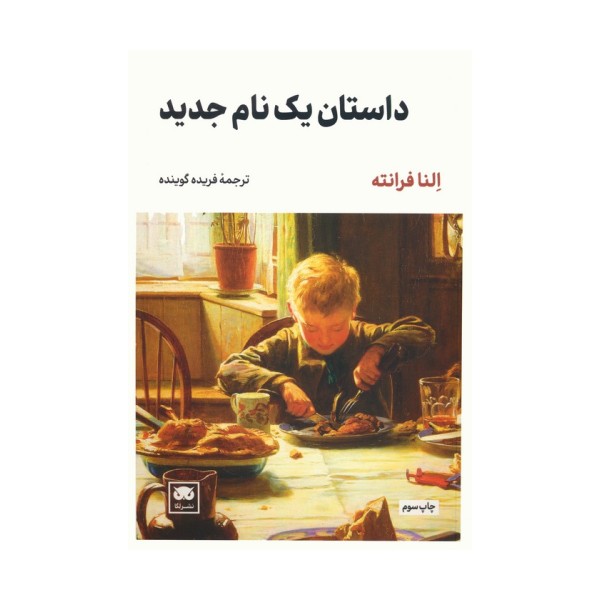 داستان یک نام جدید
