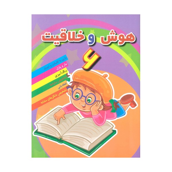 هوش خلاقیت 6