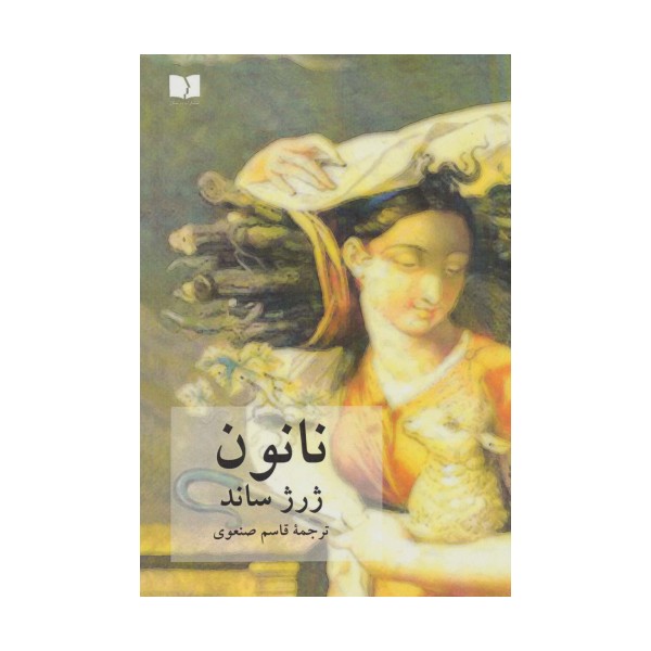 نانون