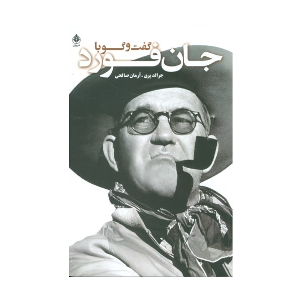 گفت و گو با فورد