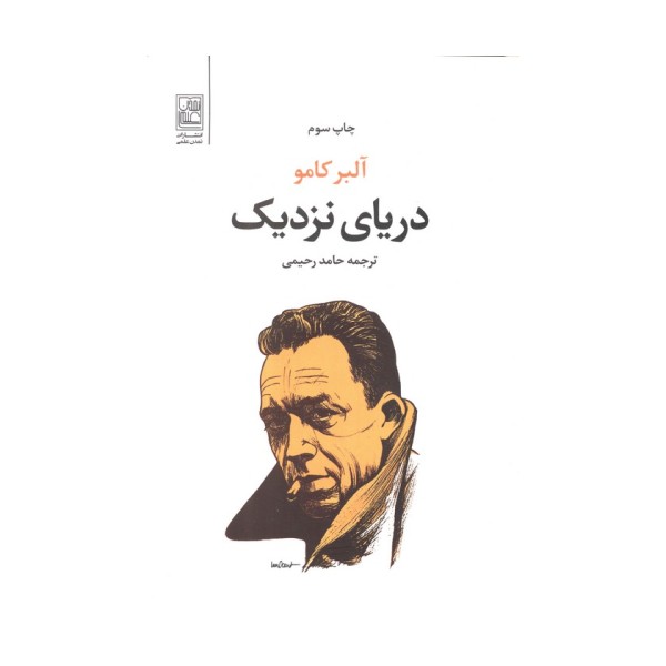 دریای نزدیک