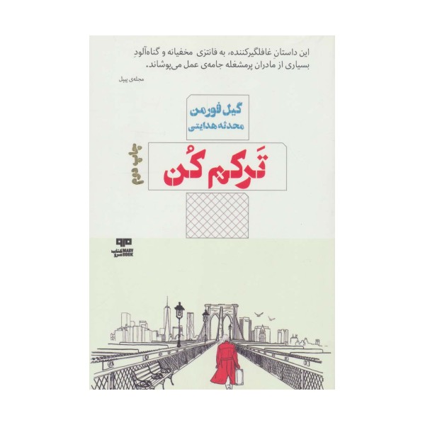 ترکم کن