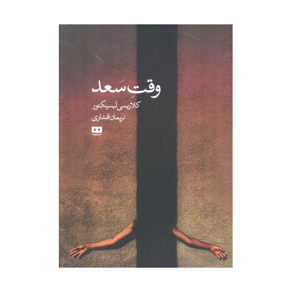 وقت سعد