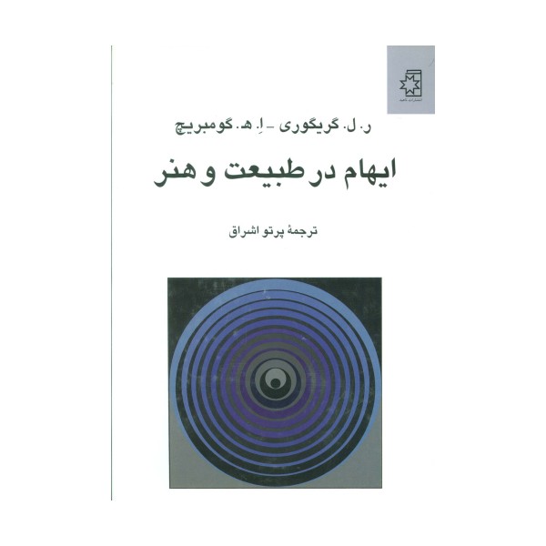 ایهام در طبیعت و هنر