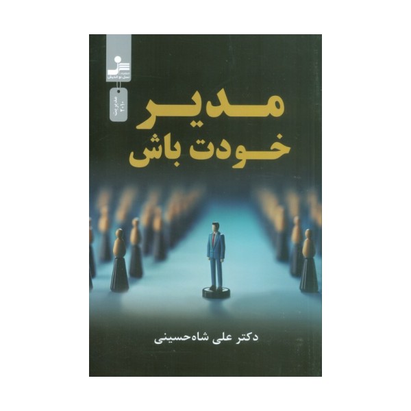 مدیر خودت باش