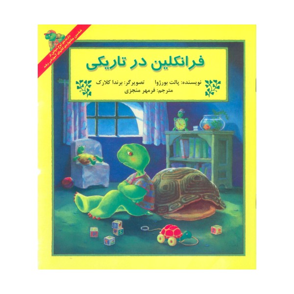 فرانکلین در تاریکی