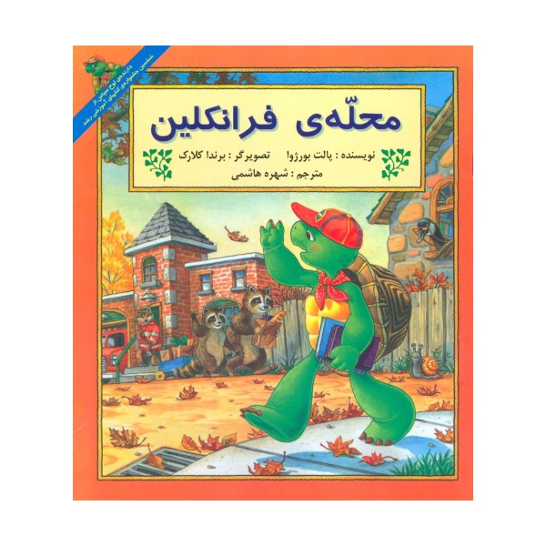 محله ی فرانکلین