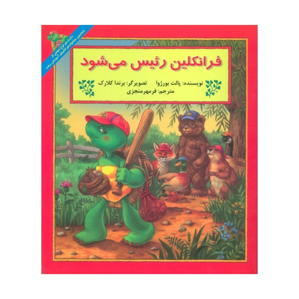 فرانکلین رئیس می شود