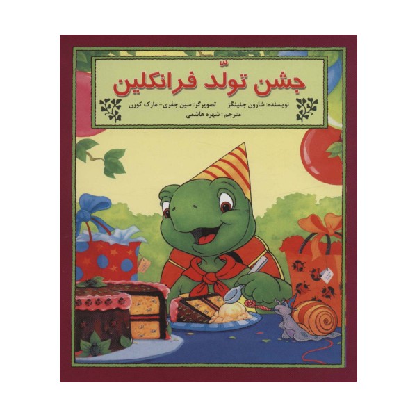 جشن تولد فرانکلین