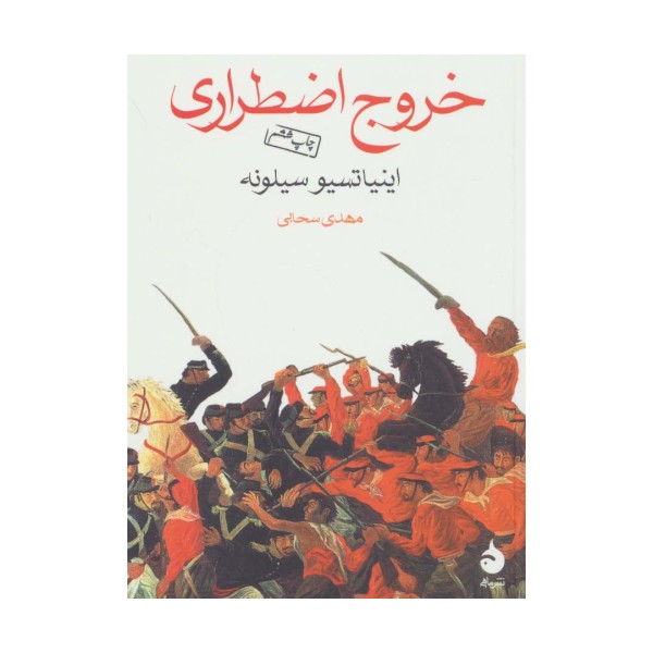 خروج اضطراری