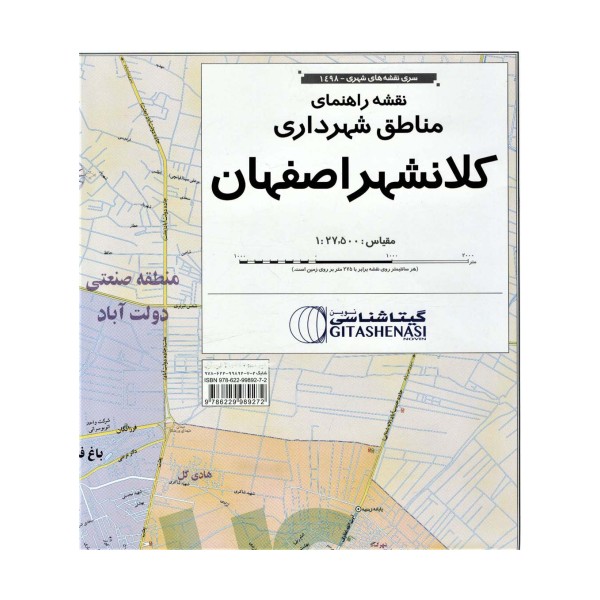 نقشه راهنمای مناطق شهرداری کلانشهر اصفهان 70 *100 (کد 1498)،(گلاسه)