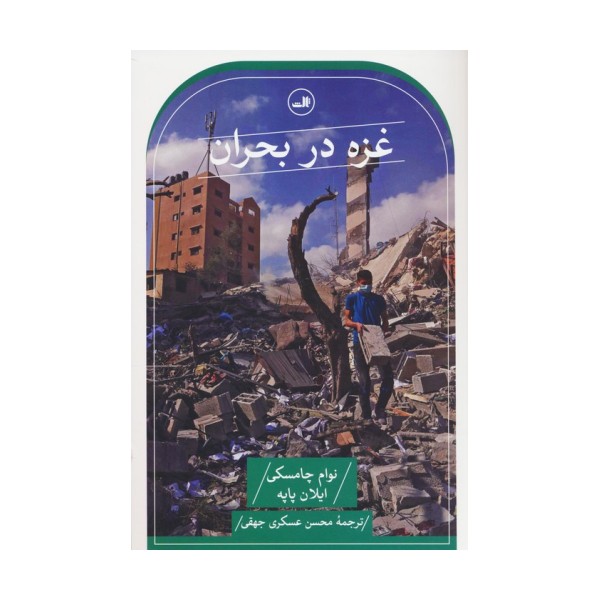 غزه در بحران