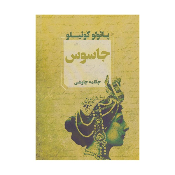 جاسوس