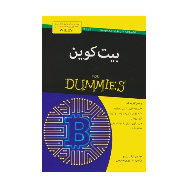 کتاب های دامیز (بیت کوین)