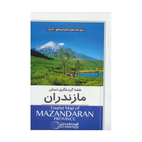 نقشه گردشگری استان مازندران 70*100 (کد 1516)،(گلاسه)