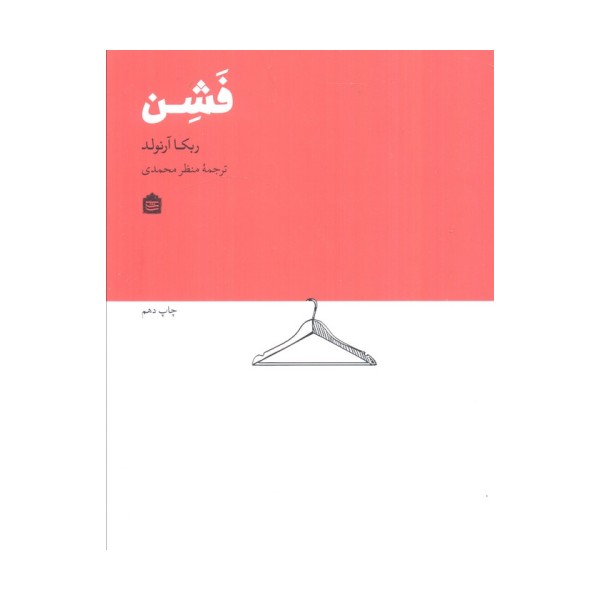 فشن