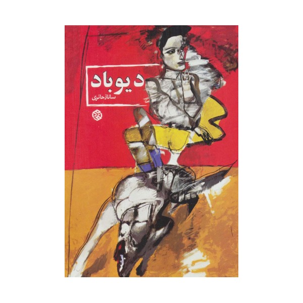 دیوباد