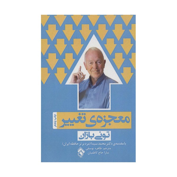 معجزه ی تغییر