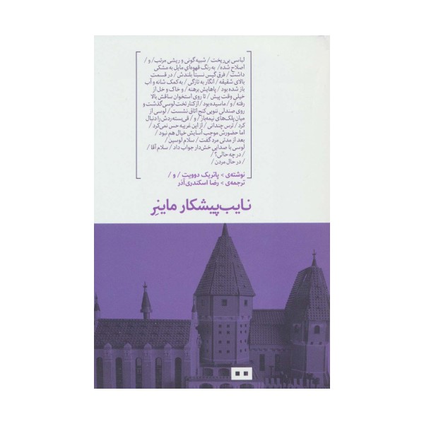 نایب پیشکار ماینر